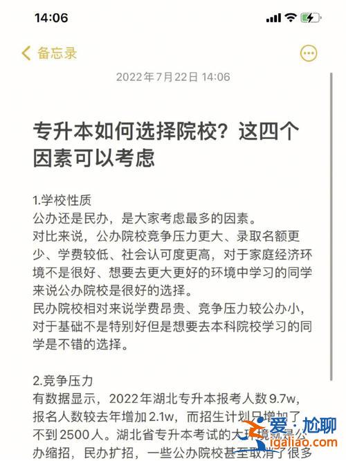 專升本培訓班哪個好，專升本的培訓班是學校辦的嗎？