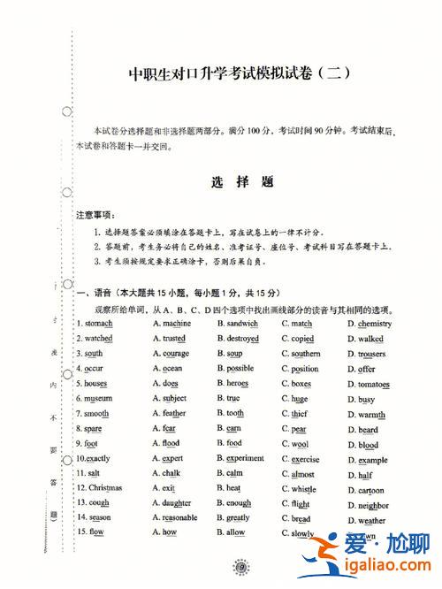 歷年對口升學考試英語試卷(2023職高對口升學總分多少)？
