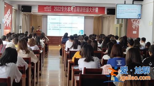 成都專升本哪里培訓好(中公教育專升本培訓學校有哪些)？