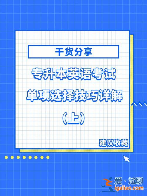 專升本英語語法考點(diǎn)，專升本學(xué)習(xí)英語語法的軟件？