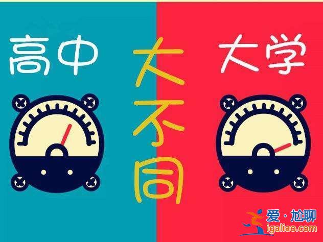 上下班升學？在高中上班好還是在大學上班好？