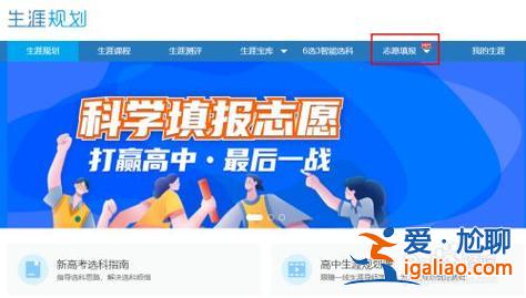 升學e網通填志愿知乎(升學e網通報志愿靠譜嗎)？