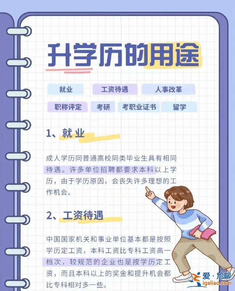 升學歷怎么報名 我想升本科學歷，有哪些途徑可以報名呢需要注意什么？