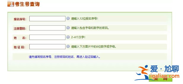 專升本考生號(hào)忘記了(專升本考生號(hào)忘了怎么查)？