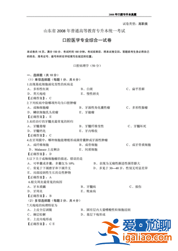 口腔專升本歷年真題 口腔醫(yī)學技術(shù)專升本考哪些科目？