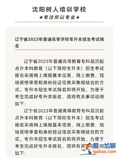 沈陽樹人專升本培訓(xùn)地址，遼寧哪些大學(xué)可以專升本？