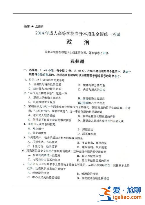 專升本政治考題及答案(成考專升本，如何解政治試題)？