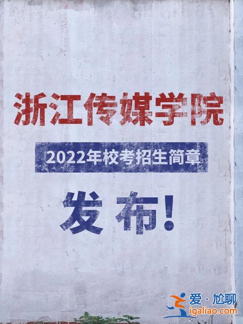 浙江傳媒大學專升本(中專可以考浙江傳媒大學嗎)？