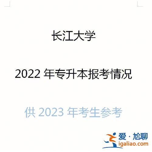 長(zhǎng)江大學(xué)停止專升本，為什么長(zhǎng)江大學(xué)取消醫(yī)學(xué)影像技術(shù)的專升本了？