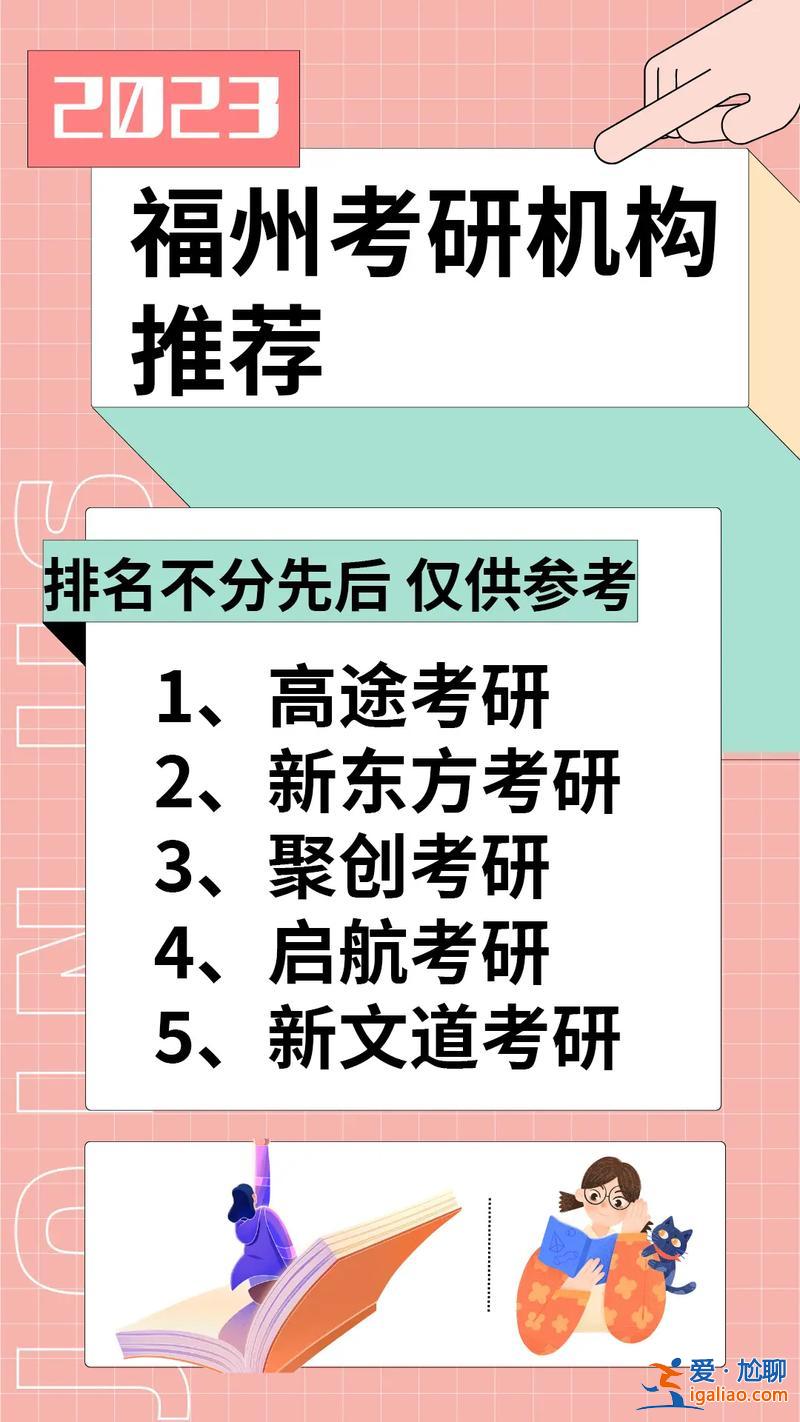 福州升學歷機構(福州哪些提升學歷的機構值得推薦)？