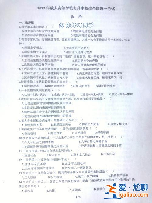 2017成考專升本政治？成考專升本，如何解政治試題？