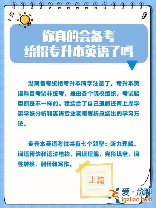 專升本英語教學視頻(專升本如何備考英語考試)？