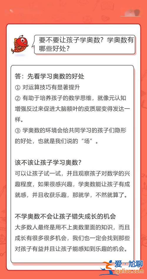 奧數(shù)升學(xué)益處 學(xué)奧數(shù)有什么好處？
