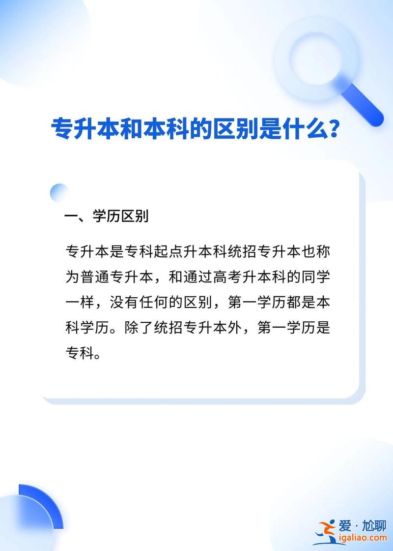 專升本和高考本科區別？專升本與本科的區別？