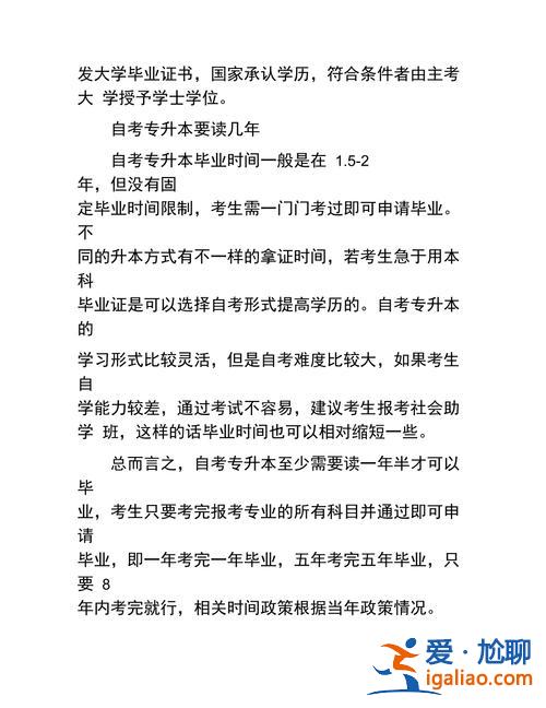 自考專升本需要讀幾年 自考專升本讀幾年？