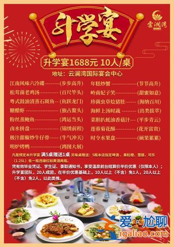 升學宴宴席文案 升學宴席文案？