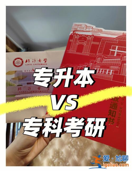專升本考985研翻身？你身邊有沒有專升本成功再考研上985或者211研究生的？
