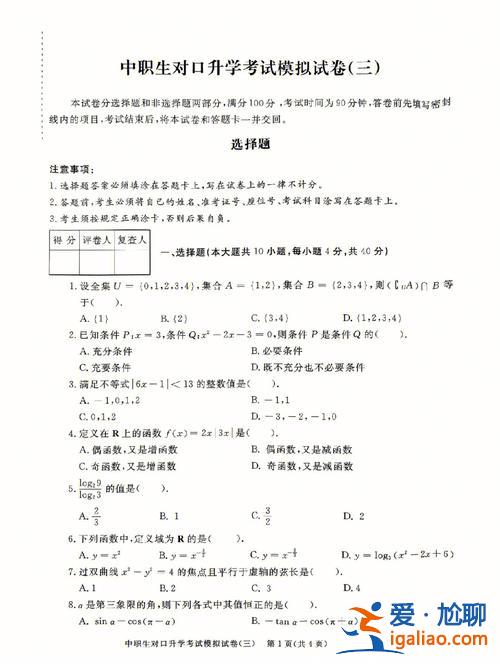 2012對口升學(xué)試卷數(shù)學(xué)？2012高中數(shù)學(xué)教材有哪些？