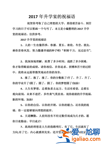 祝福侄子升學宴文案怎么寫？侄子升學祝福語？