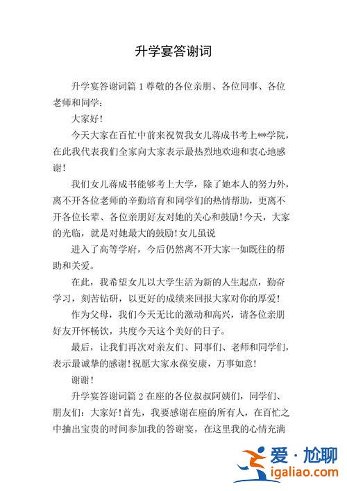 升學(xué)宴答謝賓客(感謝參加升學(xué)宴的祝福語)？