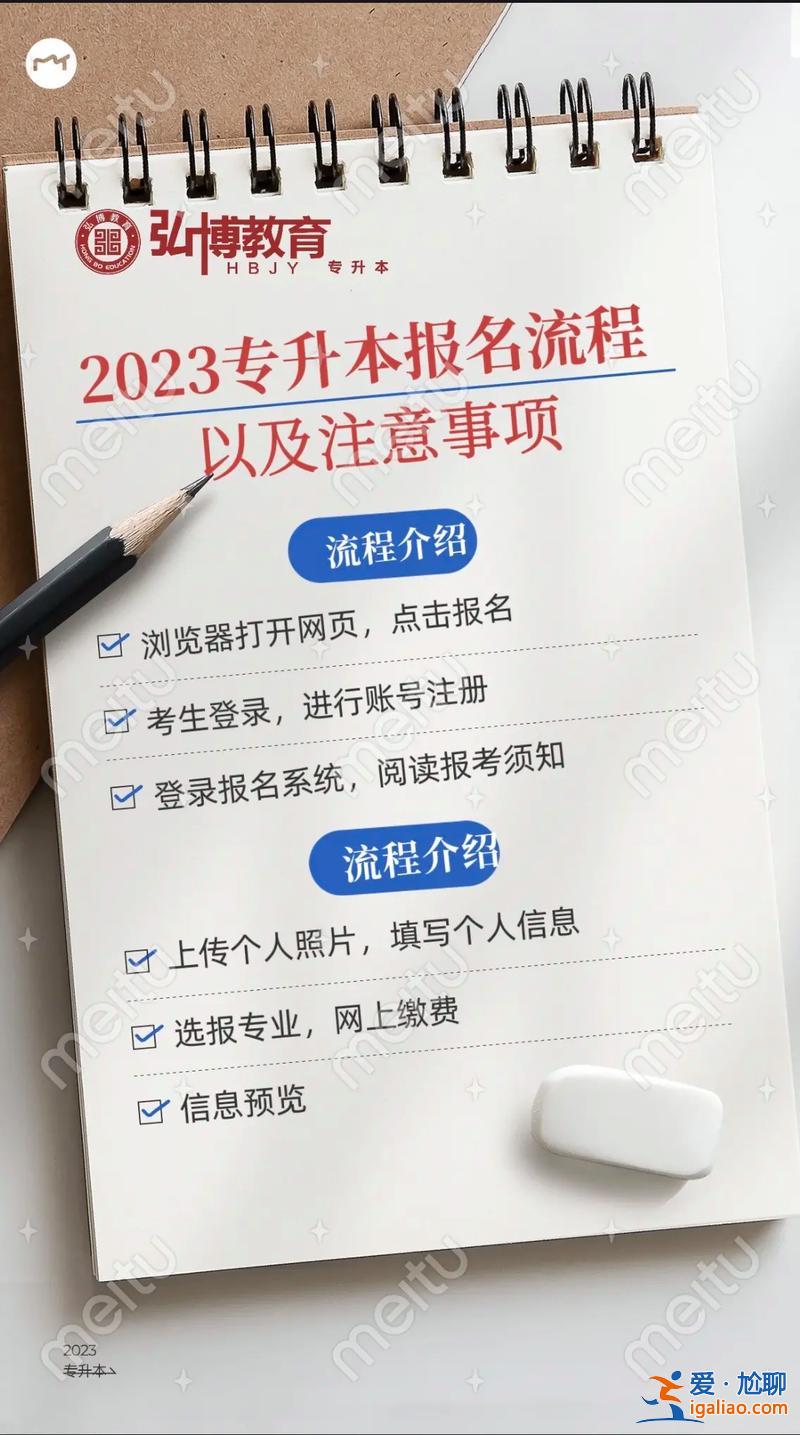 山東專升本報名要求(山東專升本需要準備什么書)？