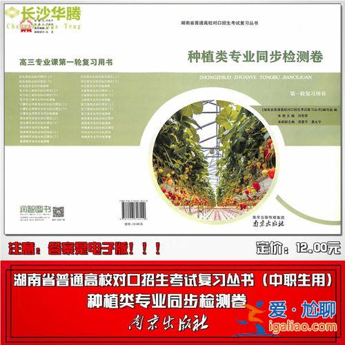 湖南對口升學種植類真題？2024湖南對口高考？