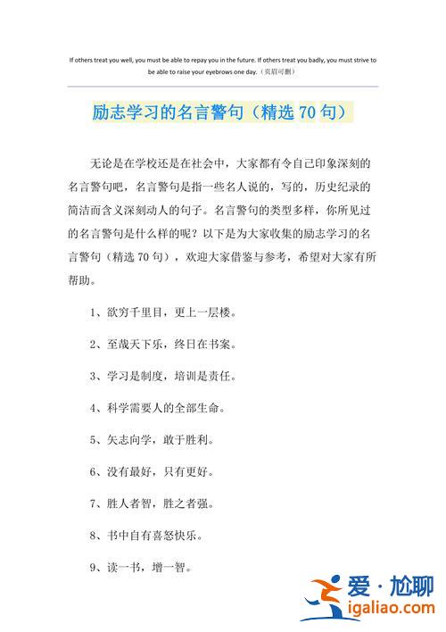 提升學歷的勵志名言警句，關于勵志的名言句子有什么？