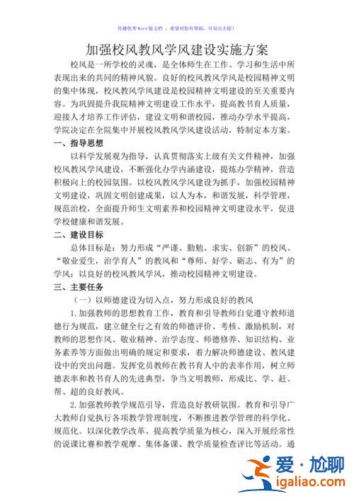 提升學風做法，抓學風的方法和措施？