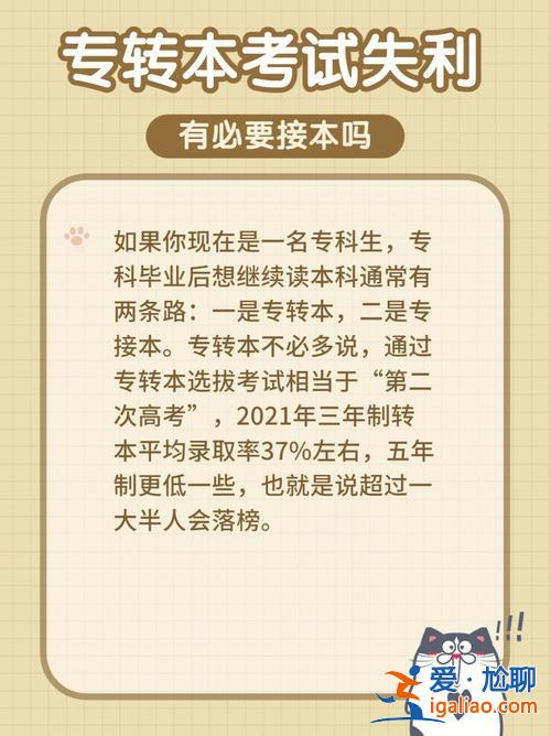 專升本沒考上休學再來？專轉本沒考上可以休學一年再考嗎？