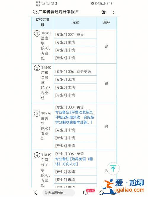 專升本模擬報考演練，高考志愿填報模擬演練放棄志愿算數嗎？
