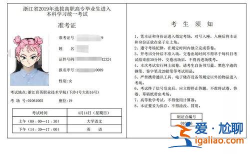 2017年專升本準(zhǔn)考證(專升本準(zhǔn)考證有電子版嗎)？