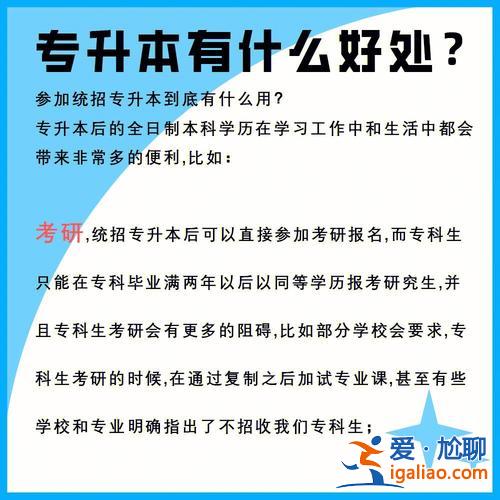 現在專升本有用嗎 高職專升本有用嗎？