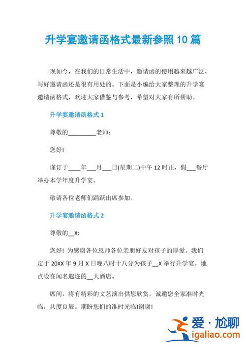 村民辦升學(xué)宴？升學(xué)宴邀請(qǐng)全村人怎么寫？