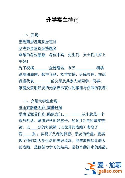 關于升學的詞，升學宴擬詞？
