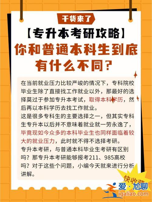 專碩和專升本 專升本和專碩哪個更好？