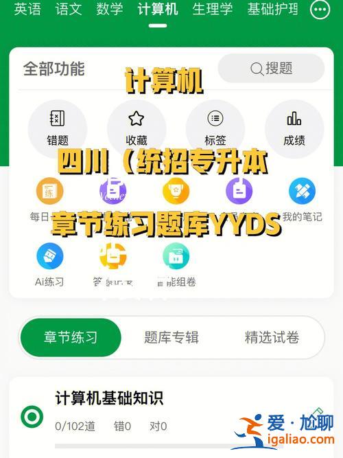 統考專升本刷題軟件 專升本高數搜題軟件？