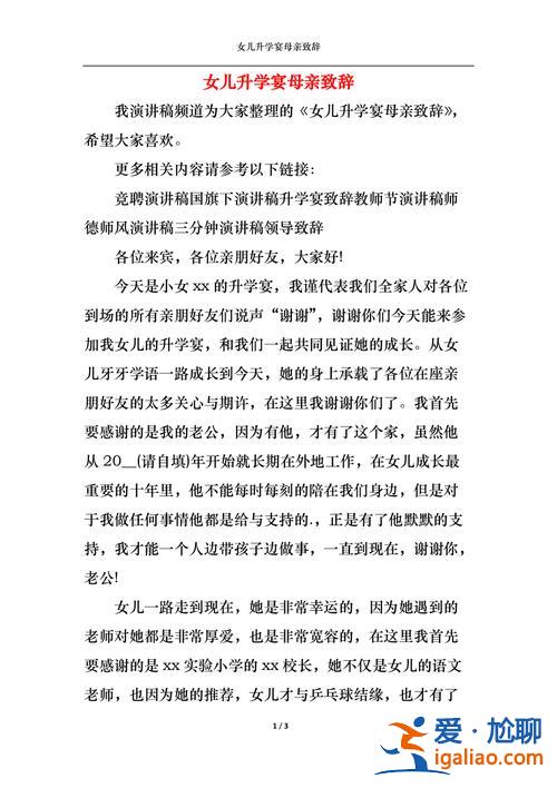 升學(xué)宴母親發(fā)言？考上研究生升學(xué)宴母親致辭？