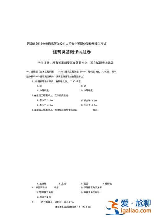 河南對口升學建筑專業真題，河南對口考什么？
