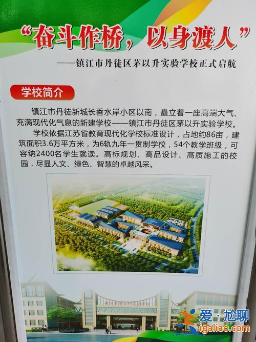 丹徒區茅以升學校在哪，鎮江以人名命名的學校有哪些？