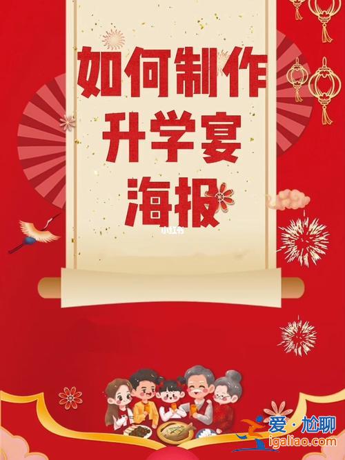 升學宴做什么，升學宴怎么做？