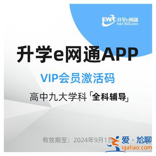 升學餓e網通？升學e網通是什么樣的？