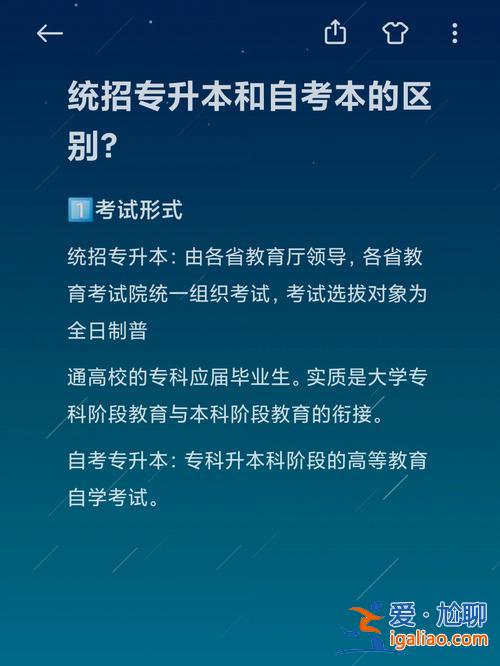 自考專升本網站？專升本和自考本的區別？