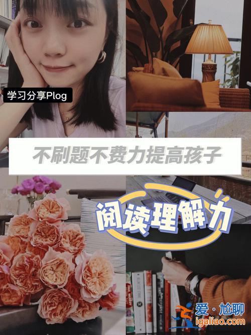 提升學校顯示度的方法，提高理解力的方法有哪些？