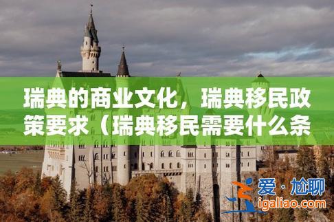 移民瑞典升學率高嗎，移民瑞典人數？