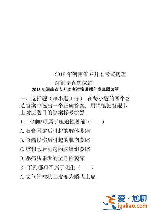 生理病理專升本試題？2024年專升本臨床專業專業課題型？
