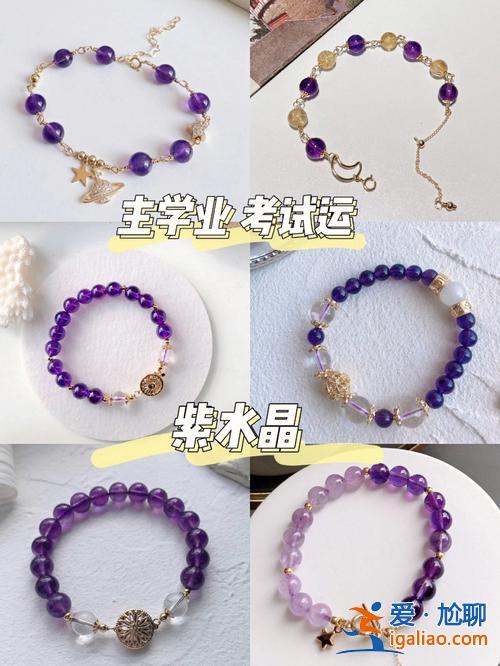 提升學業(yè)手鏈？學業(yè)戴什么手鏈好？