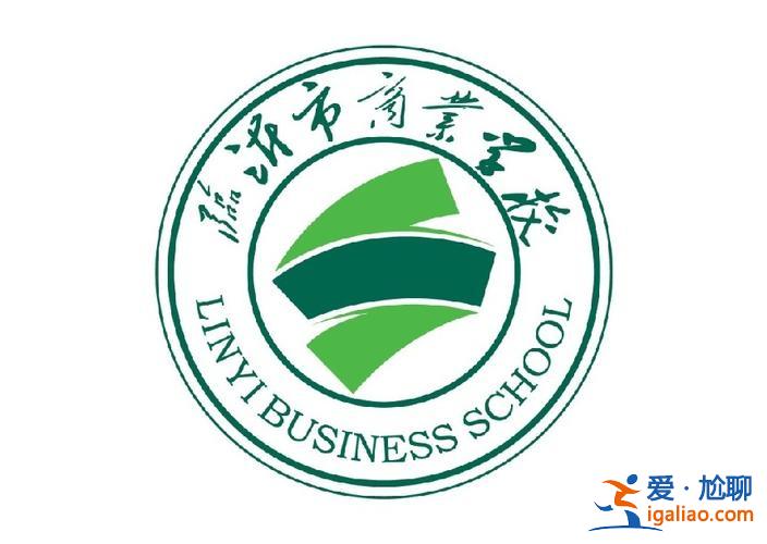 臨沂哪個職業有升學班的，臨沂市商業學校是3+3嗎？
