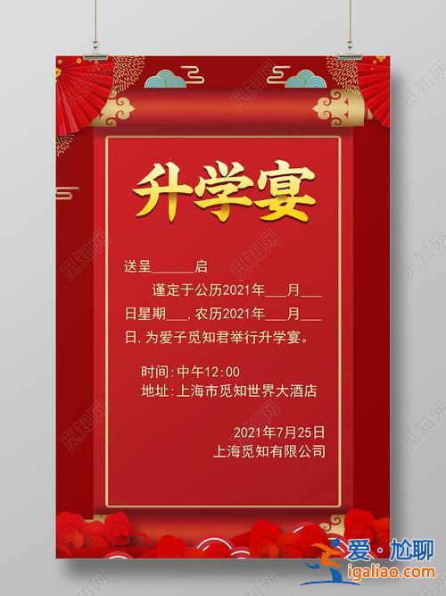 升學宴圖片請柬，升學宴請柬的文案？