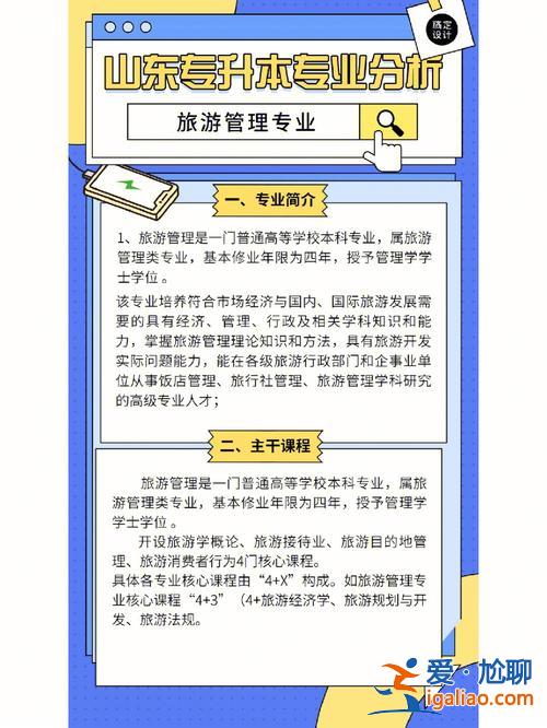 旅游服務管理高校升學方向，太平旅游管理學校升學班有哪些專業？