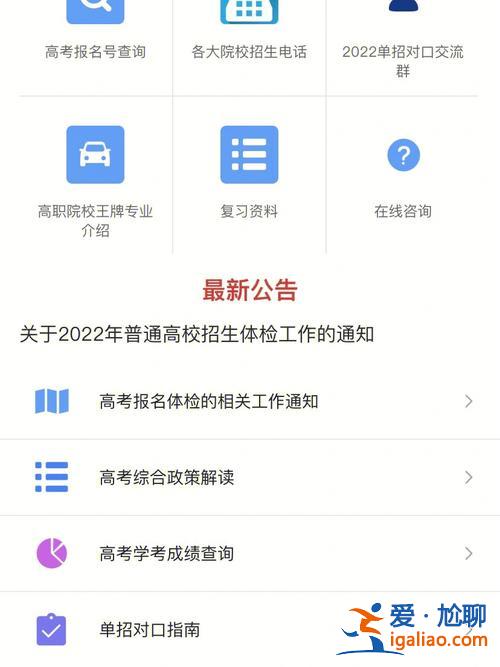 升學在線是啥 高考升學網怎么用？